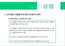 금융기관경영론_상법,한국은행법,자본시장법 11페이지