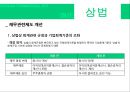 금융기관경영론_상법,한국은행법,자본시장법 12페이지