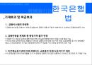 금융기관경영론_상법,한국은행법,자본시장법 24페이지