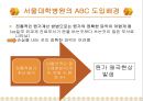 21세기 초일류 병원을 꿈꾸며 -서울대학교 병원 ABC 관리도입- (서울대학병원ABC,ABC시스템,ABC원가시스템,전통적원가계산방법,원가계산방법).PPT자료 8페이지