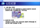 신한은행의 마케팅 사례 분석  5페이지