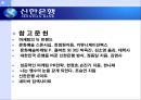 신한은행의 마케팅 사례 분석  15페이지