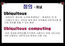 유비쿼터스 컴퓨팅 Ubiquitous Computing - 유비쿼터스컴퓨팅,유비쿼터스컴퓨팅사례,유비쿼터스컴퓨팅동향,유비쿼터스컴퓨팅장단점,유비쿼터스,컴퓨팅.PPT자료 4페이지