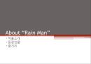 영화 Rain Man(레인맨) 자폐증에관한 보고서 - 자폐증,자폐증원인및증상,전반전발달장애.PPT자료 3페이지