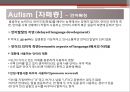 영화 Rain Man(레인맨) 자폐증에관한 보고서 - 자폐증,자폐증원인및증상,전반전발달장애.PPT자료 11페이지