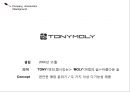 TONYMOLY BRAND Naming / Logo Renewal 토니모리 리네이밍 (토니모리,브랜드네임,리네이밍,마케팅,브랜드,브랜드마케팅,기업,서비스마케팅,글로벌,경영,시장,사례,swot,stp,4p).PPT자료 4페이지
