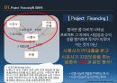 Project Financing 한국의 저축은행사태에 대한 연관 (한국의저축은행사태에대한연관,한국저축은행,저축은행사태).PPT자료 4페이지