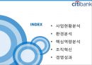 CITY BANK 조직혁신 - 시티은행,금융시장,한국시장진출사례.PPT자료 2페이지