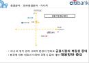 CITY BANK 조직혁신 - 시티은행,금융시장,한국시장진출사례.PPT자료 5페이지