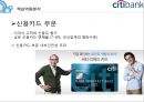 CITY BANK 조직혁신 - 시티은행,금융시장,한국시장진출사례.PPT자료 8페이지