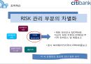 CITY BANK 조직혁신 - 시티은행,금융시장,한국시장진출사례.PPT자료 10페이지