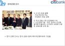 CITY BANK 조직혁신 - 시티은행,금융시장,한국시장진출사례.PPT자료 13페이지