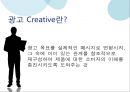 [광고경영론] 광고 Creative 전략 - Creative전략의필요성,Creative전략분류체계,크리에이티브전략,광고와크리에이티브.PPT자료 3페이지