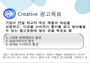 [광고경영론] 광고 Creative 전략 - Creative전략의필요성,Creative전략분류체계,크리에이티브전략,광고와크리에이티브.PPT자료 4페이지