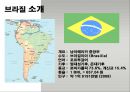 LG전자브라질진출전략,LG전자해외진출전략,LG전자마케티언략과성과,브라질마케팅전략 5페이지