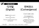 디지털 컨버전스와 IT (IT융합기술개론).ppt 4페이지