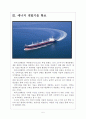 [대우조선해양기업분석]대우조선해양 경영전략분석 보고서 5페이지