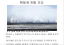 중국 자원 (석탄, 철광석, 석유, 희토류, 셰일가스, 메탄하이드레이트).ppt 26페이지