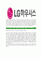 [LG하우시스-인사노무분야공채합격자기소개서]LG하우시스자기소개서자소서,하우시스자소서자기소개서,LG하우시스자소서,합격자기소개서,LG하우시스자기소개서자소서 5페이지