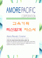 [아모레퍼시픽-교육기획-합격자]아모레퍼시픽 자기소개서,아모레퍼시픽 자소서,아모레퍼시픽 채용정보 1페이지