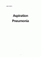 Aspiration Pneumonia case study 1페이지