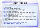LG 디스플레이 _ 인사제도,채용정보,복리후생에 관한 전반적인 LG디스플레이 소개.ppt 11페이지