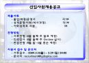 LG 디스플레이 _ 인사제도,채용정보,복리후생에 관한 전반적인 LG디스플레이 소개.ppt 12페이지
