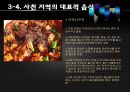 중국의 음식문화 17페이지