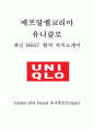 유니클로 에프알엘코리아 FRL KOREA 유니클로 URC 최신 BEST 합격 자기소개서!!!! 1페이지