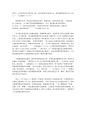 중국 기독교의 현황과 발전방향 8페이지
