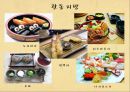 일본의 음식문화.ppt 17페이지