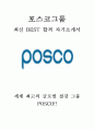 포스코그룹 POSCO Challenge 인턴십 최신 BEST 합격 자기소개서!!!! 1페이지