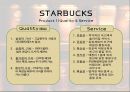  스타벅스마케팅,커피산업,커피전략,커피시장,스타벅스커피,브랜드마케팅,서비스마케팅,글로벌경영,사례분석,swot,stp,4p 13페이지