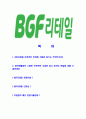 [BGF리테일-최신공채합격 자기소개서] BGF리테일자소서,BGF리테일자기소개서,BGF리테일자소서,BGF리테일인턴자기소개서,BGF리테일자소서,BGF리테일,BGF,리테일, 2페이지