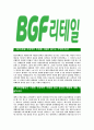 [BGF리테일-최신공채합격 자기소개서] BGF리테일자소서,BGF리테일자기소개서,BGF리테일자소서,BGF리테일인턴자기소개서,BGF리테일자소서,BGF리테일,BGF,리테일, 3페이지