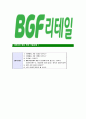 [BGF리테일-최신공채합격 자기소개서] BGF리테일자소서,BGF리테일자기소개서,BGF리테일자소서,BGF리테일인턴자기소개서,BGF리테일자소서,BGF리테일,BGF,리테일, 6페이지
