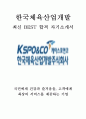 한국체육산업개발 일반행정 최신 BEST 합격 자기소개서!!!! 1페이지