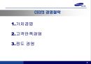 [기업분석][경영분석] 국내 최강 경비 업체 삼성 예스원 5페이지