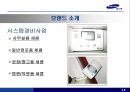 [기업분석][경영분석] 국내 최강 경비 업체 삼성 예스원 16페이지