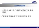 [기업분석][경영분석] 국내 최강 경비 업체 삼성 예스원 23페이지