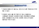 [기업분석][경영분석] 국내 최강 경비 업체 삼성 예스원 24페이지