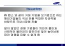 [기업분석][경영분석] 국내 최강 경비 업체 삼성 예스원 26페이지