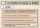 [관광경영학] 한국방문의 해 9페이지
