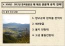 [관광경영학] 한국방문의 해 37페이지