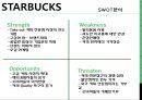 스타벅스(STARBUCKS) 전략분석, swot분석, 5p.pptx 19페이지
