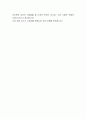 [LG CNS-직판영업] LG CNS 자기소개서,LG CNS 자소서,LG CNS 기소개서샘플,LG CNS 자소서 채용정보 4페이지