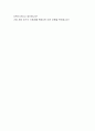 [LG CNS-생산직사원] LG CNS 자기소개서,LG CNS 자소서,LG CNS 기소개서샘플,LG CNS 자소서 채용정보 4페이지