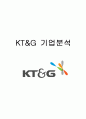 KT&G 기업분석과 경영분석및 마케팅전략분석 1페이지