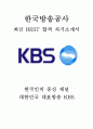 한국방송공사 KBS 방송기술 최신 BEST 합격 자기소개서!!!! 1페이지