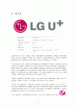 LG U+(엘지 유플러스) 서비스마케팅 분석 6페이지
